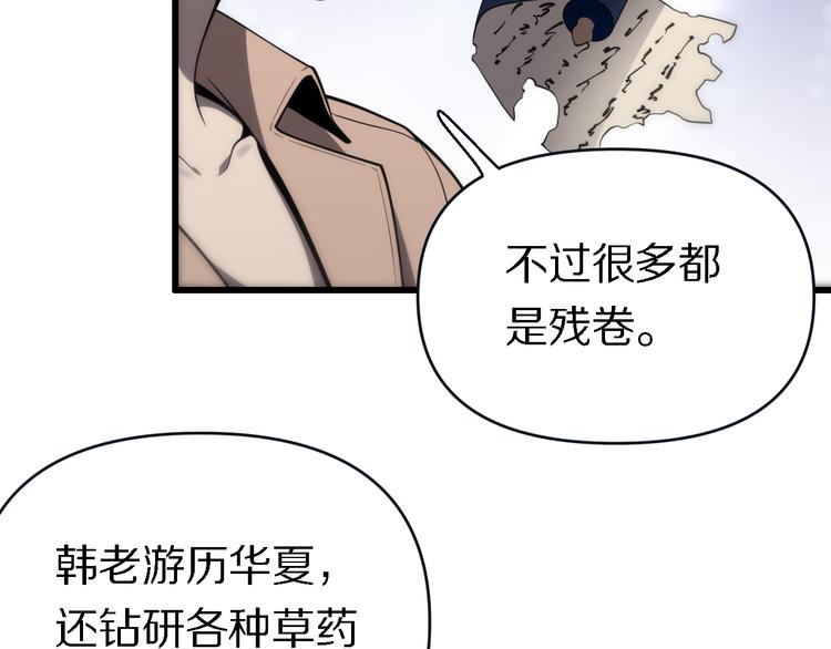 《重生小医仙》第137话 天书残卷 第11页