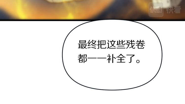 《重生小医仙》第137话 天书残卷 第14页