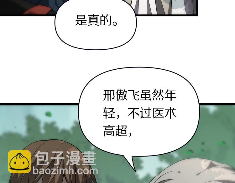 《重生小医仙》第137话 天书残卷 第18页