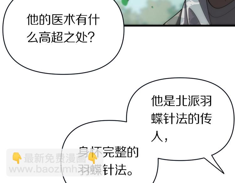 《重生小医仙》第137话 天书残卷 第22页