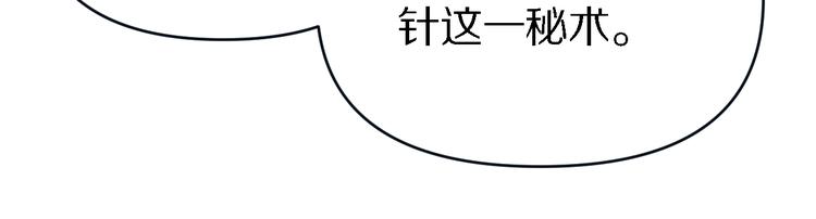 《重生小医仙》第137话 天书残卷 第25页