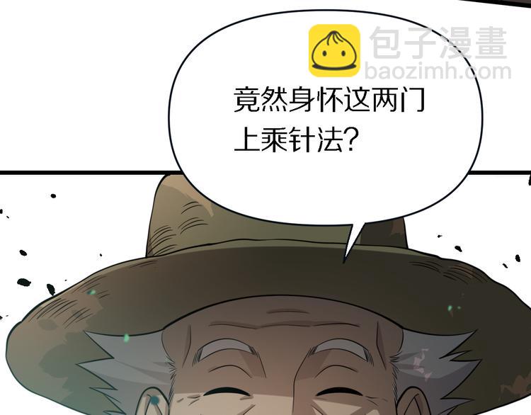 《重生小医仙》第137话 天书残卷 第27页