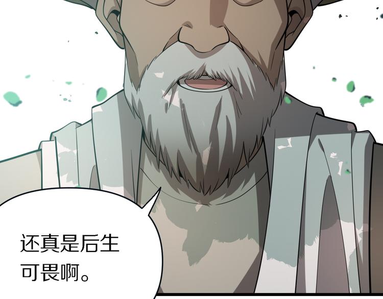《重生小医仙》第137话 天书残卷 第28页
