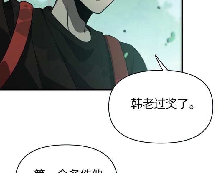 《重生小医仙》第137话 天书残卷 第30页