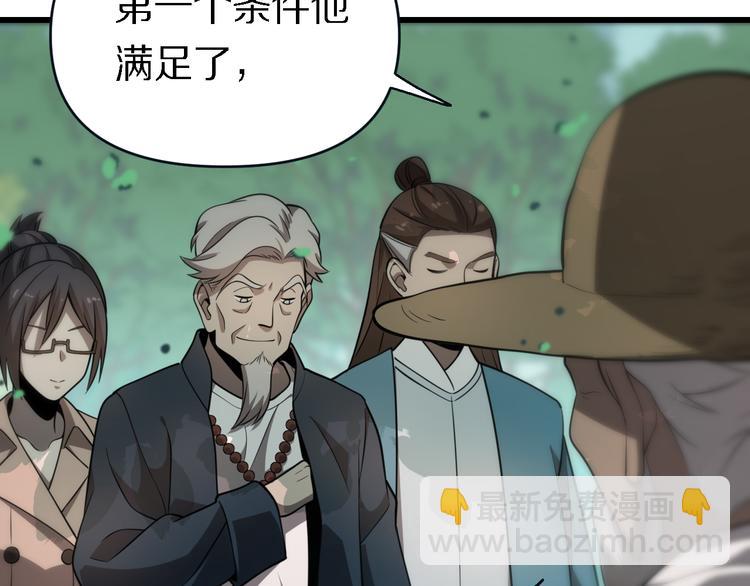 《重生小医仙》第137话 天书残卷 第31页