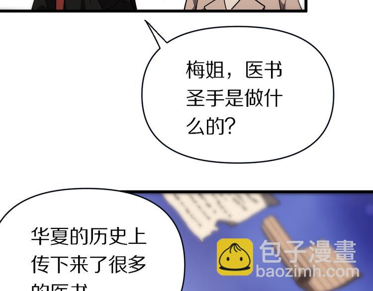 《重生小医仙》第137话 天书残卷 第9页
