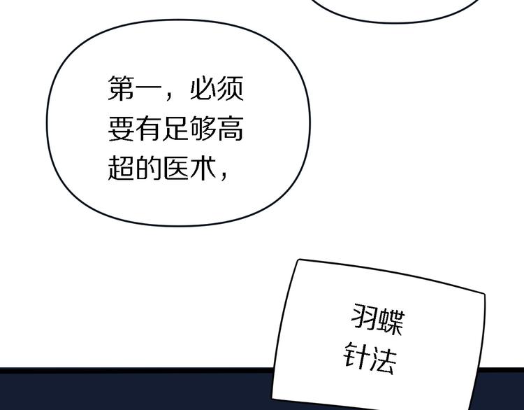 《重生小医仙》第136话 圣手的试炼 第10页