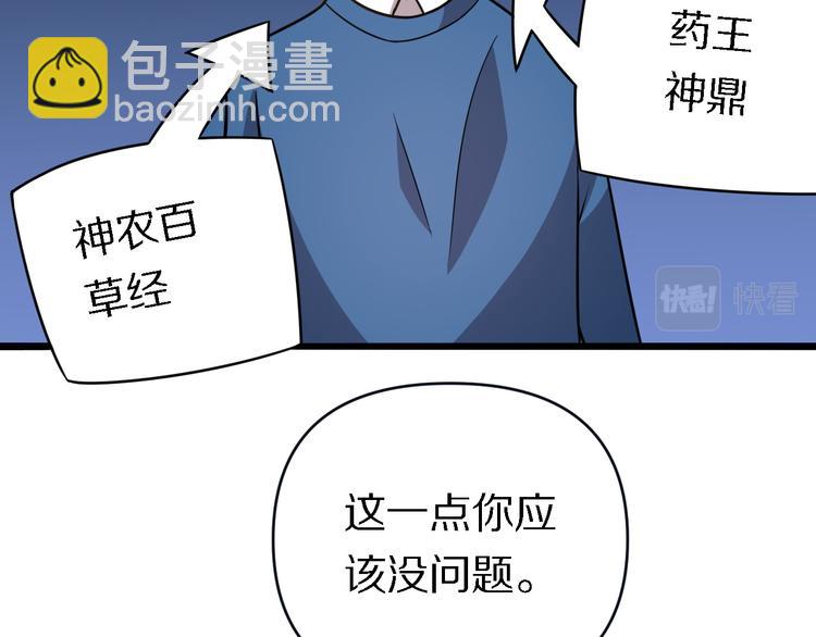 《重生小医仙》第136话 圣手的试炼 第12页