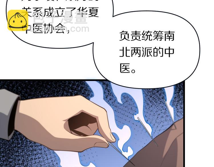 《重生小医仙》第136话 圣手的试炼 第30页