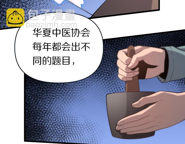 《重生小医仙》第136话 圣手的试炼 第31页
