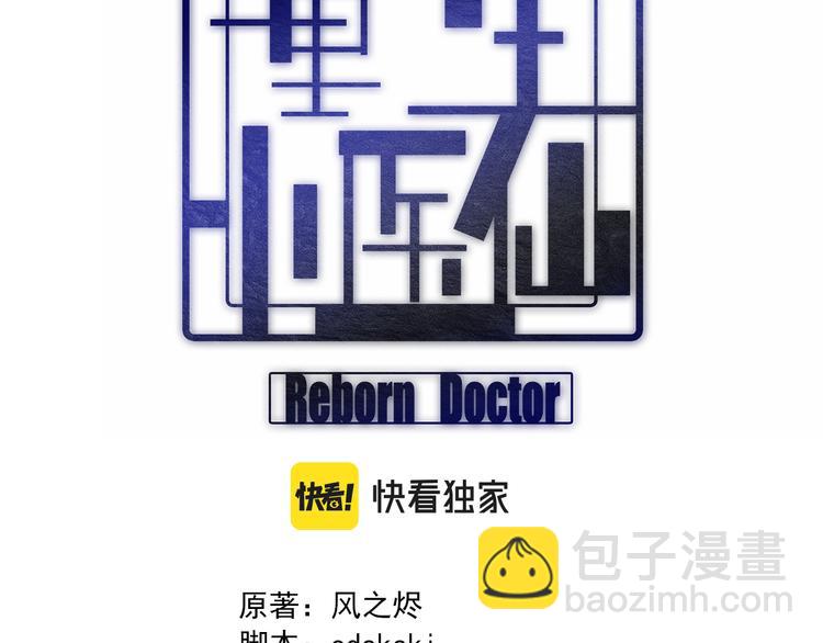 《重生小医仙》第136话 圣手的试炼 第3页