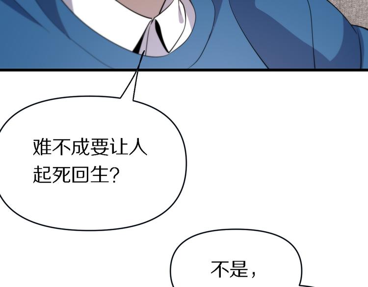 《重生小医仙》第136话 圣手的试炼 第42页