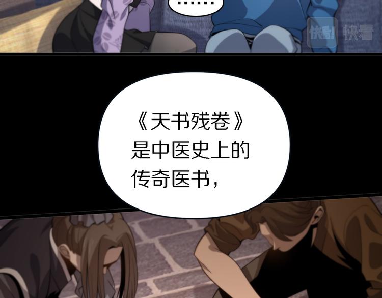 《重生小医仙》第136话 圣手的试炼 第49页