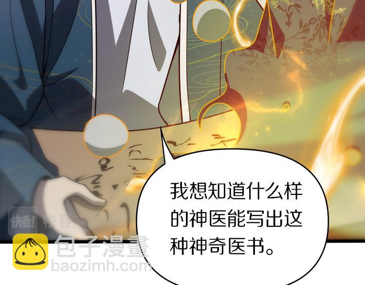 《重生小医仙》第139话 医术的传承 第30页