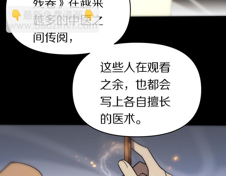 《重生小医仙》第139话 医术的传承 第43页