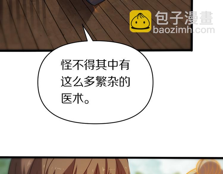 《重生小医仙》第139话 医术的传承 第49页