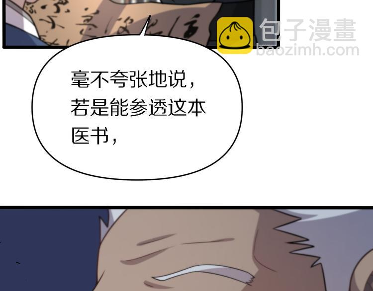 《重生小医仙》第138话 神医之眼 第11页
