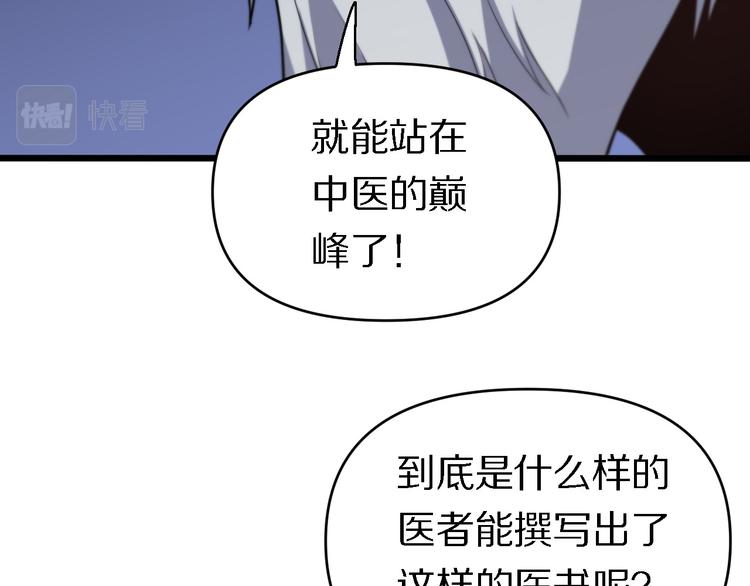 《重生小医仙》第138话 神医之眼 第13页