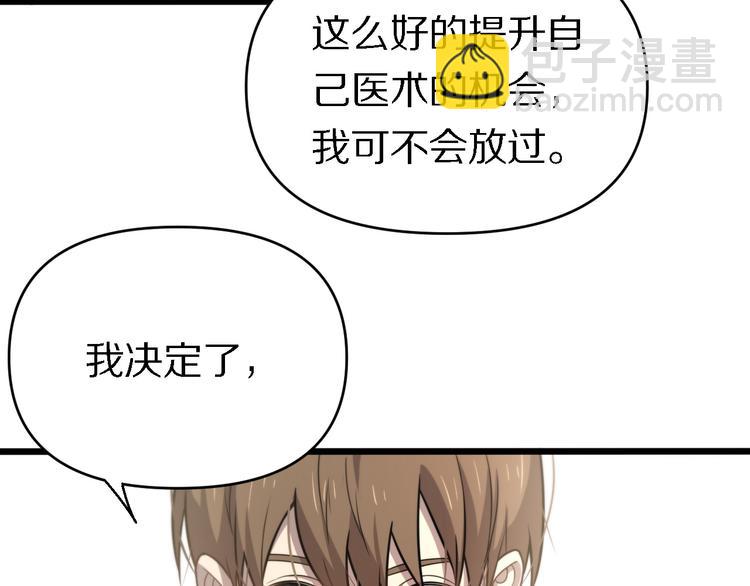 《重生小医仙》第138话 神医之眼 第19页