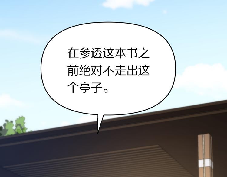 《重生小医仙》第138话 神医之眼 第22页