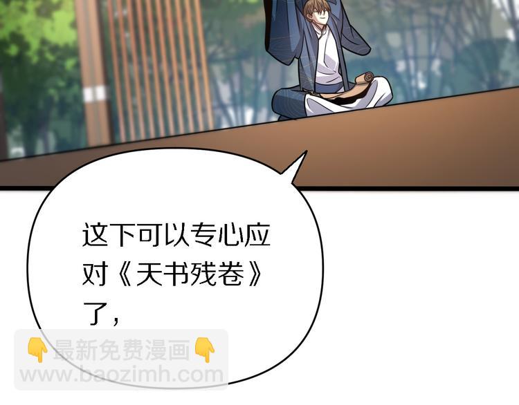 《重生小医仙》第138话 神医之眼 第36页