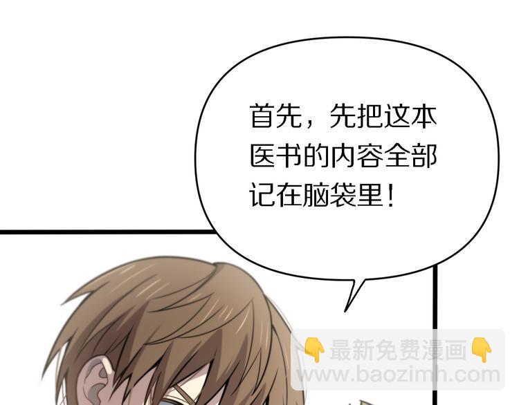 《重生小医仙》第138话 神医之眼 第38页