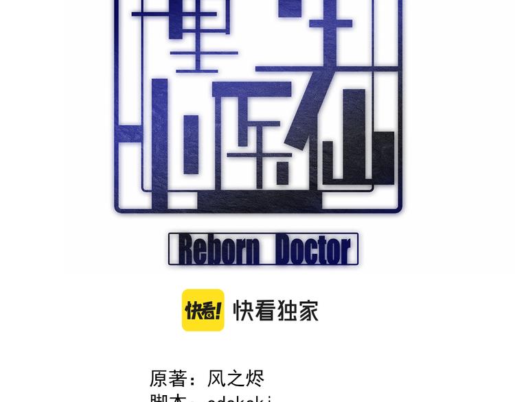 《重生小医仙》第138话 神医之眼 第3页