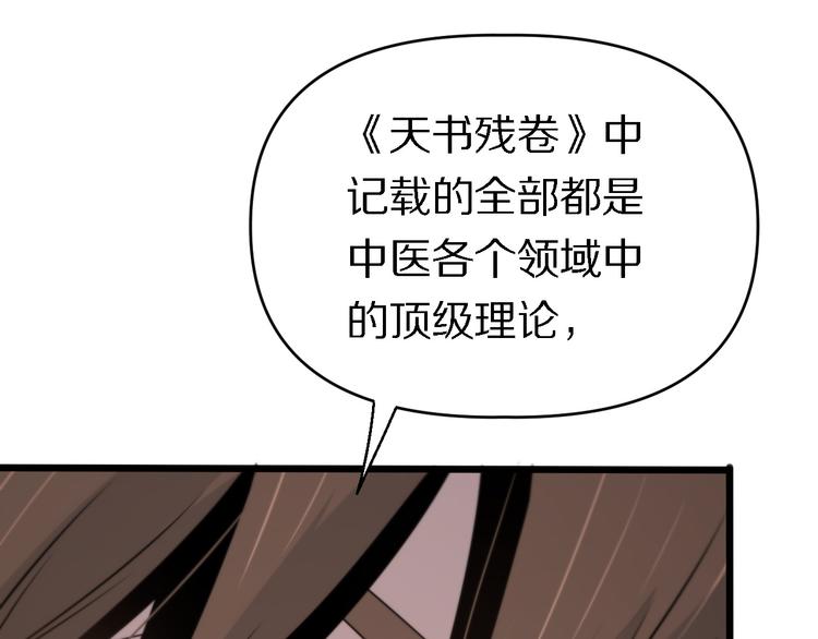 《重生小医仙》第138话 神医之眼 第40页