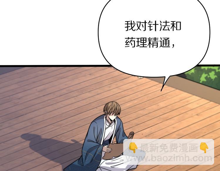 《重生小医仙》第138话 神医之眼 第42页