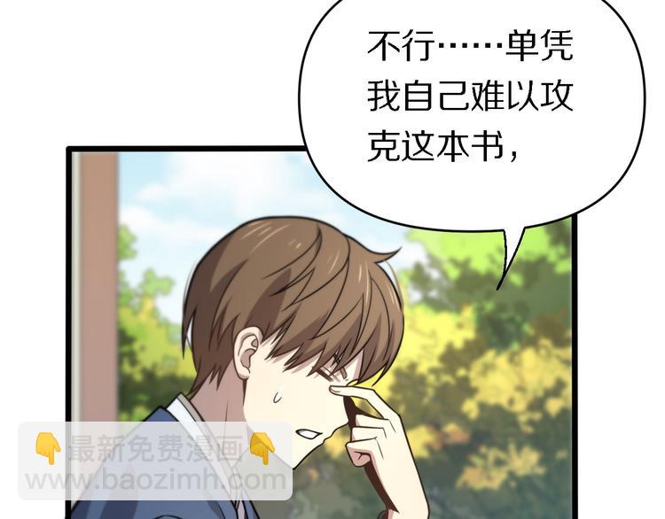 《重生小医仙》第138话 神医之眼 第45页