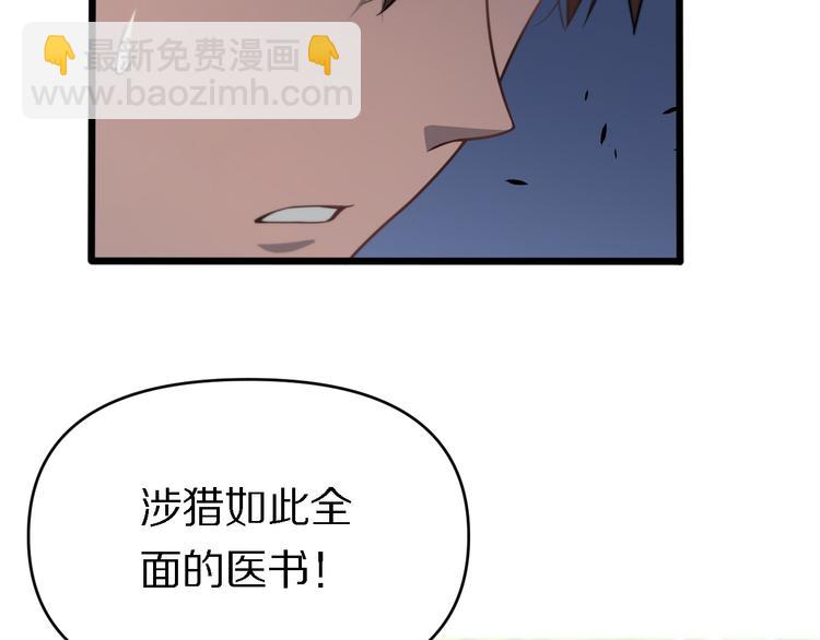 《重生小医仙》第138话 神医之眼 第6页