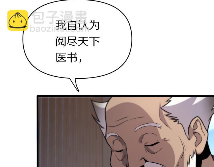 《重生小医仙》第138话 神医之眼 第8页