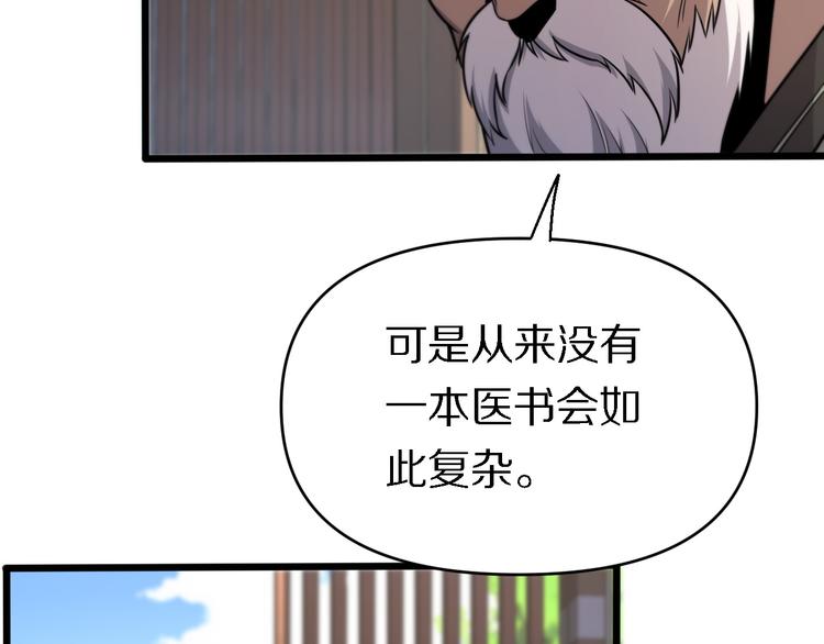 《重生小医仙》第138话 神医之眼 第9页