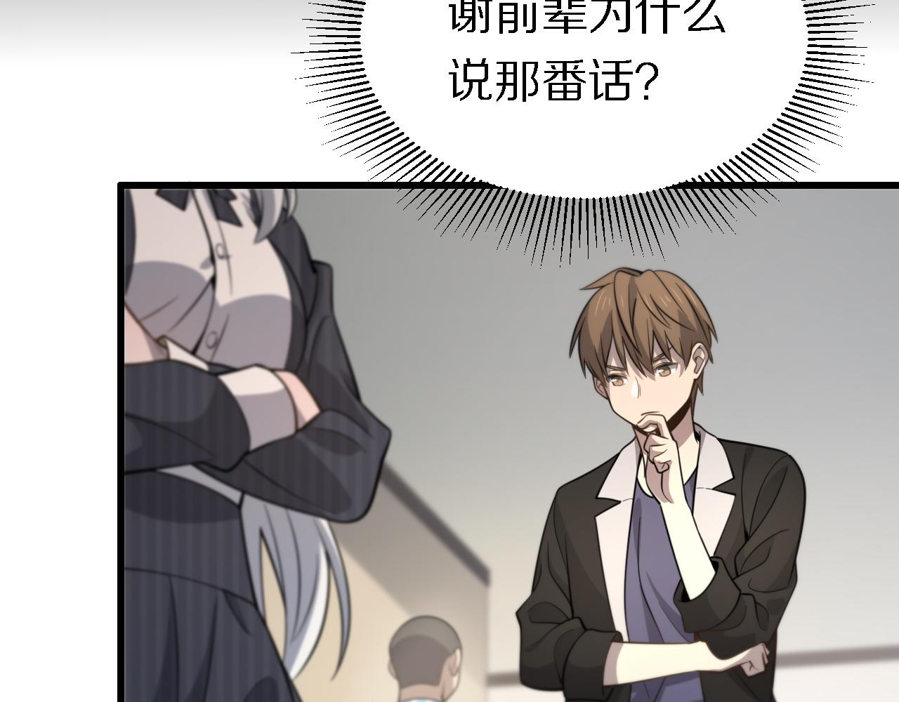 《重生小医仙》第143话 黑白无常 第16页