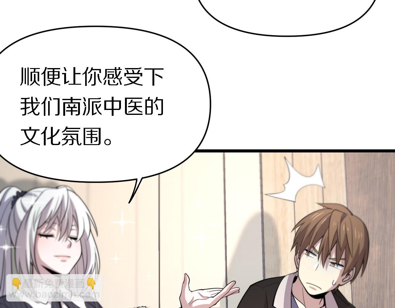 《重生小医仙》第143话 黑白无常 第31页