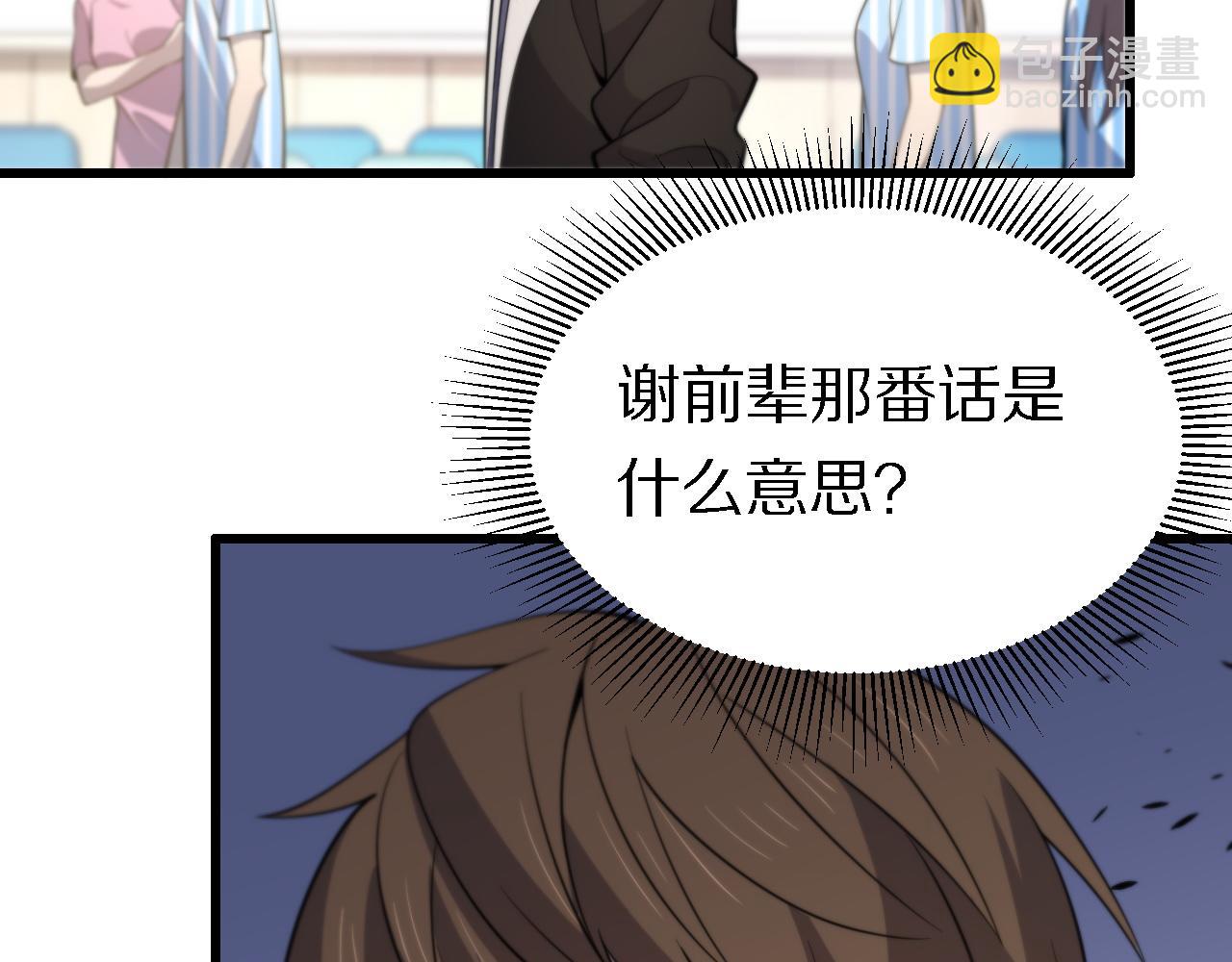 《重生小医仙》第143话 黑白无常 第8页