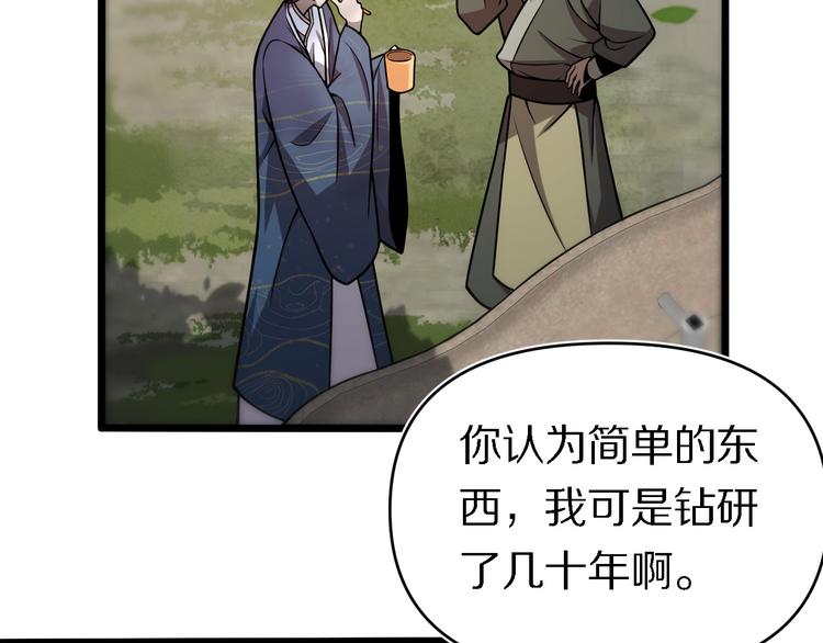 《重生小医仙》第140话 无双圣手邢傲飞 第10页