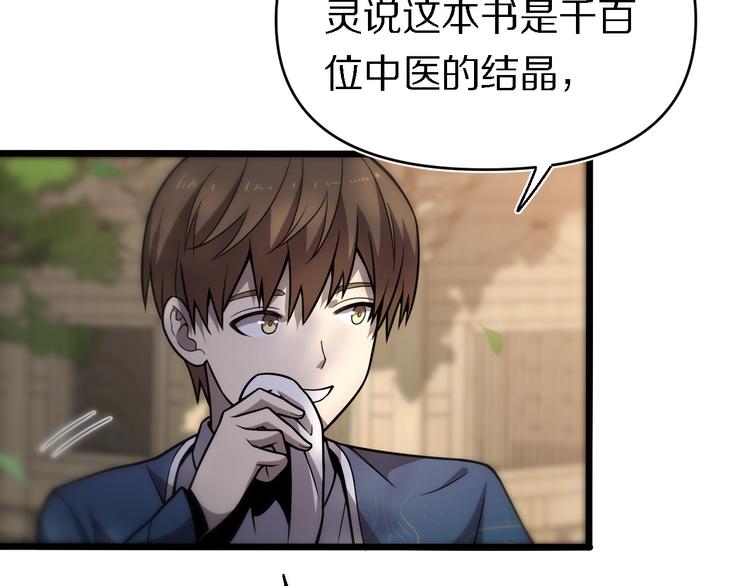 《重生小医仙》第140话 无双圣手邢傲飞 第12页