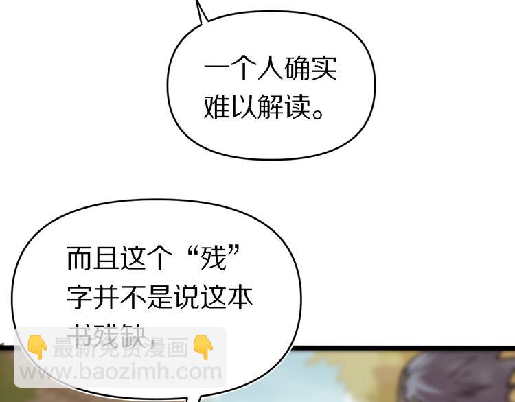 《重生小医仙》第140话 无双圣手邢傲飞 第13页