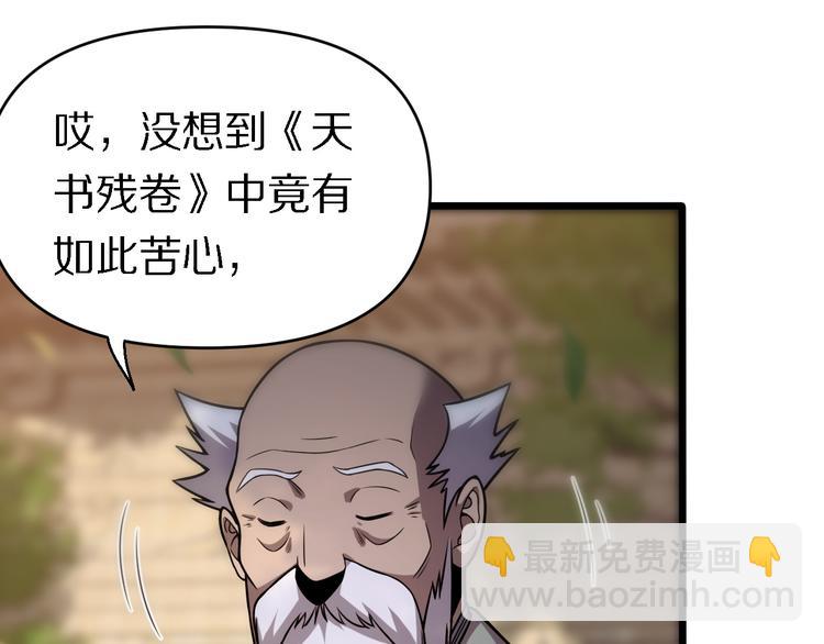 《重生小医仙》第140话 无双圣手邢傲飞 第16页