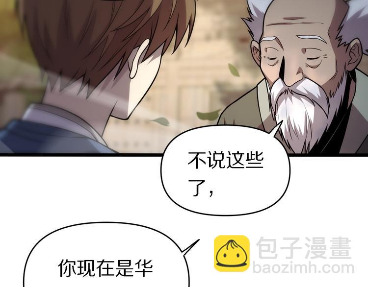 《重生小医仙》第140话 无双圣手邢傲飞 第18页