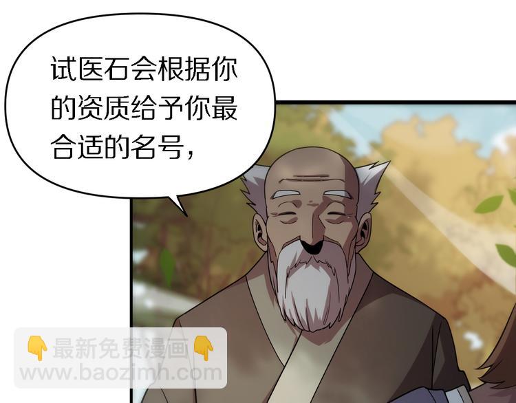《重生小医仙》第140话 无双圣手邢傲飞 第38页