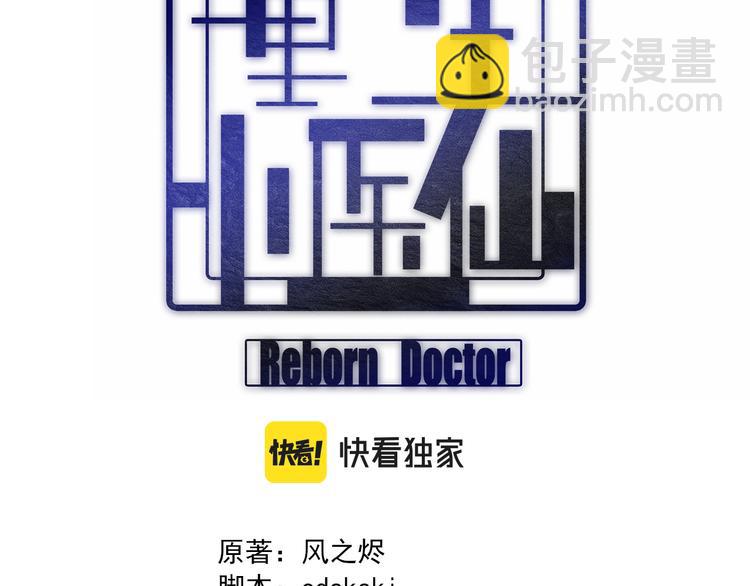 《重生小医仙》第140话 无双圣手邢傲飞 第3页