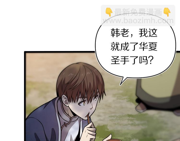 《重生小医仙》第140话 无双圣手邢傲飞 第6页
