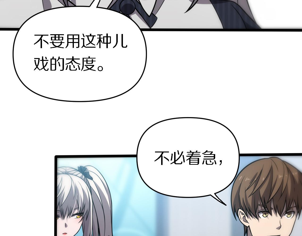 《重生小医仙》第142话 悄悄话 第45页