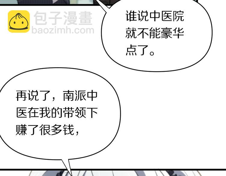 《重生小医仙》第141话 南派圣手 第10页