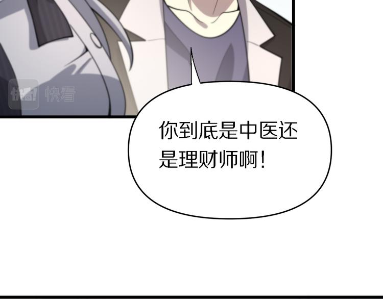 《重生小医仙》第141话 南派圣手 第13页