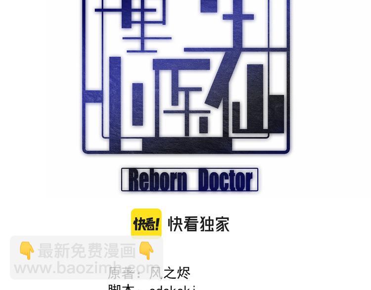 《重生小医仙》第141话 南派圣手 第3页