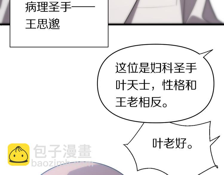 《重生小医仙》第141话 南派圣手 第45页