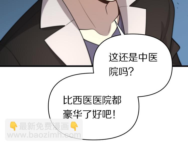 《重生小医仙》第141话 南派圣手 第8页